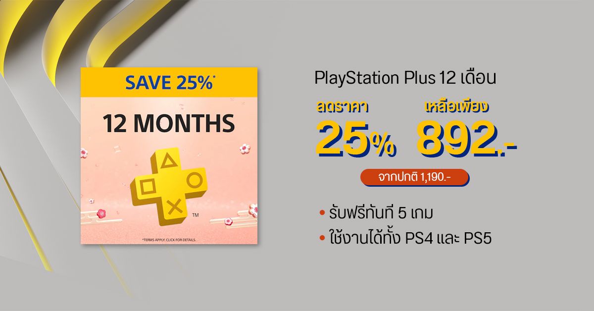 ด่วน ! PlayStation Plus 12 เดือน ลดราคา 25% เหลือ 892 บาท สมัครแล้วใช้ได้ทั้ง PS4 และ PS5 รับเกมฟรีทันที 5 เกม