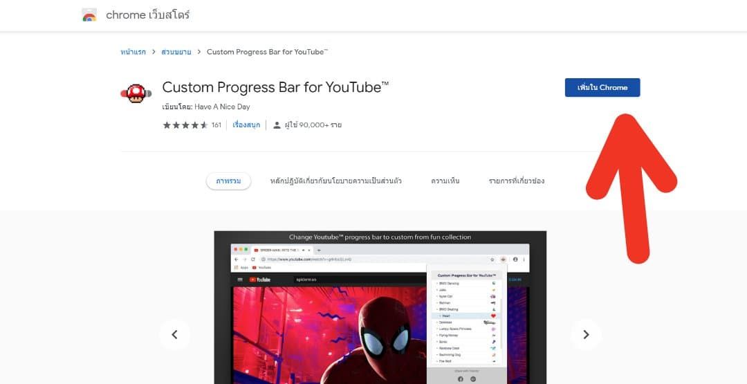 Tips | วิธีเปลี่ยนแถบเวลาวิดีโอ Youtube บน Google Chrome ให้เป็นตัวการ์ตูนสุดน่ารัก