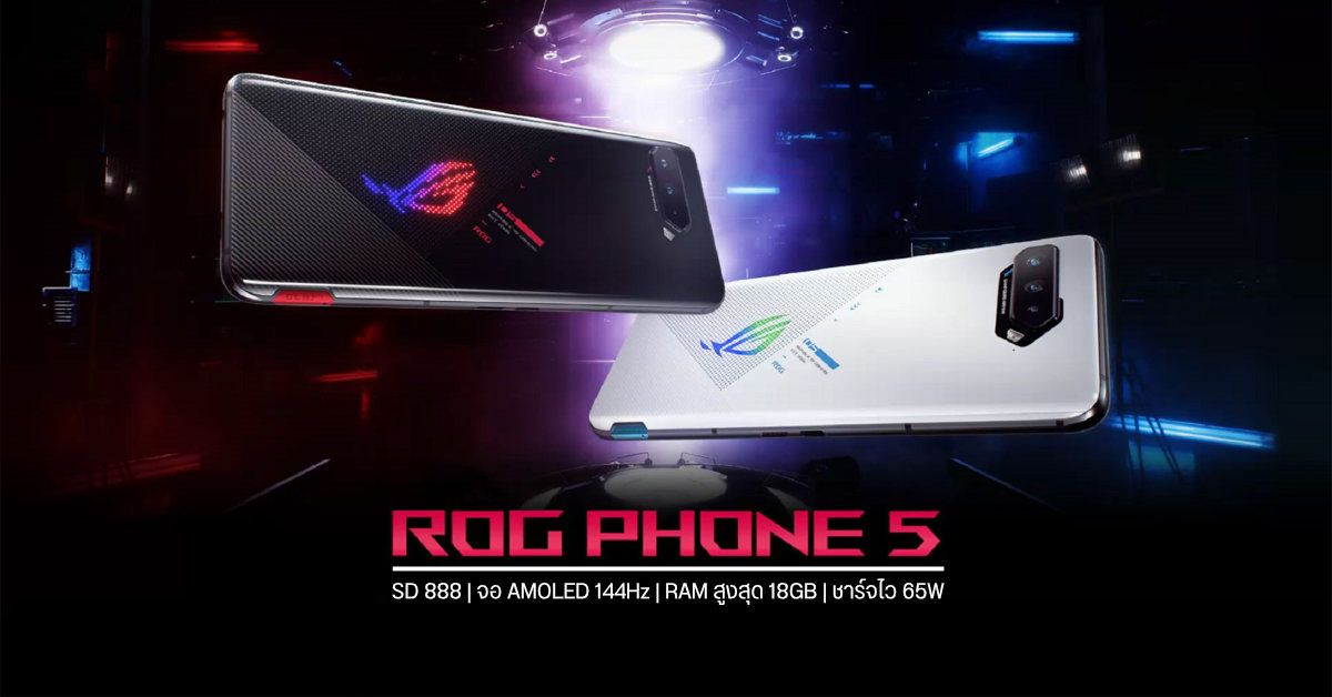 เปิดตัว ASUS ROG Phone 5 Series แรงขั้นเทพด้วย Snapdragon 888 หน้าจอ 144Hz พร้อมฝาหลัง RGB สุดเท่