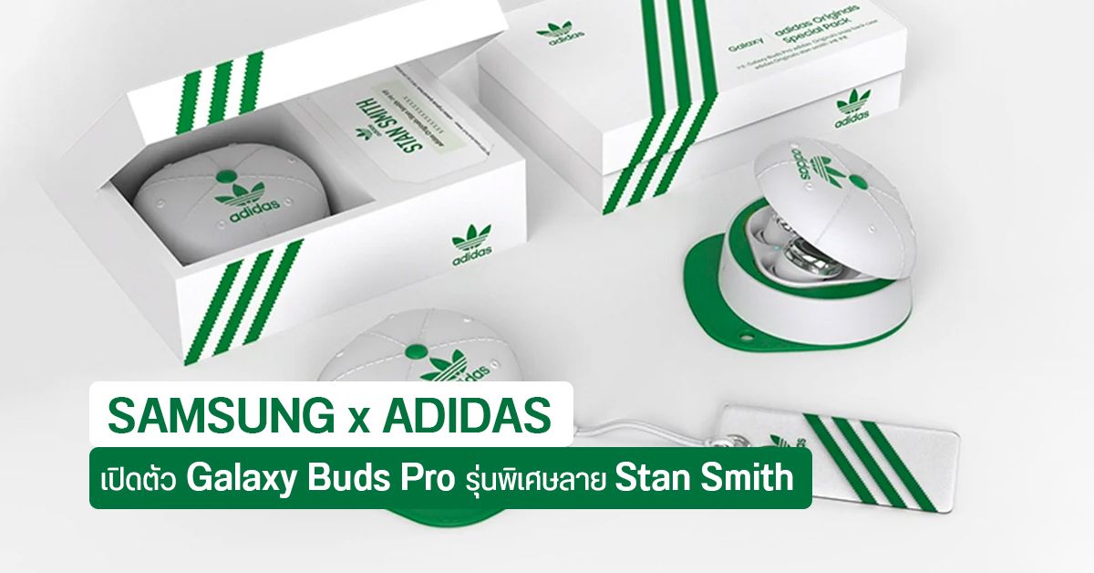 Samsung x Adidas เปิดตัว Galaxy Buds Pro รุ่นพิเศษ Stan Smith Edition