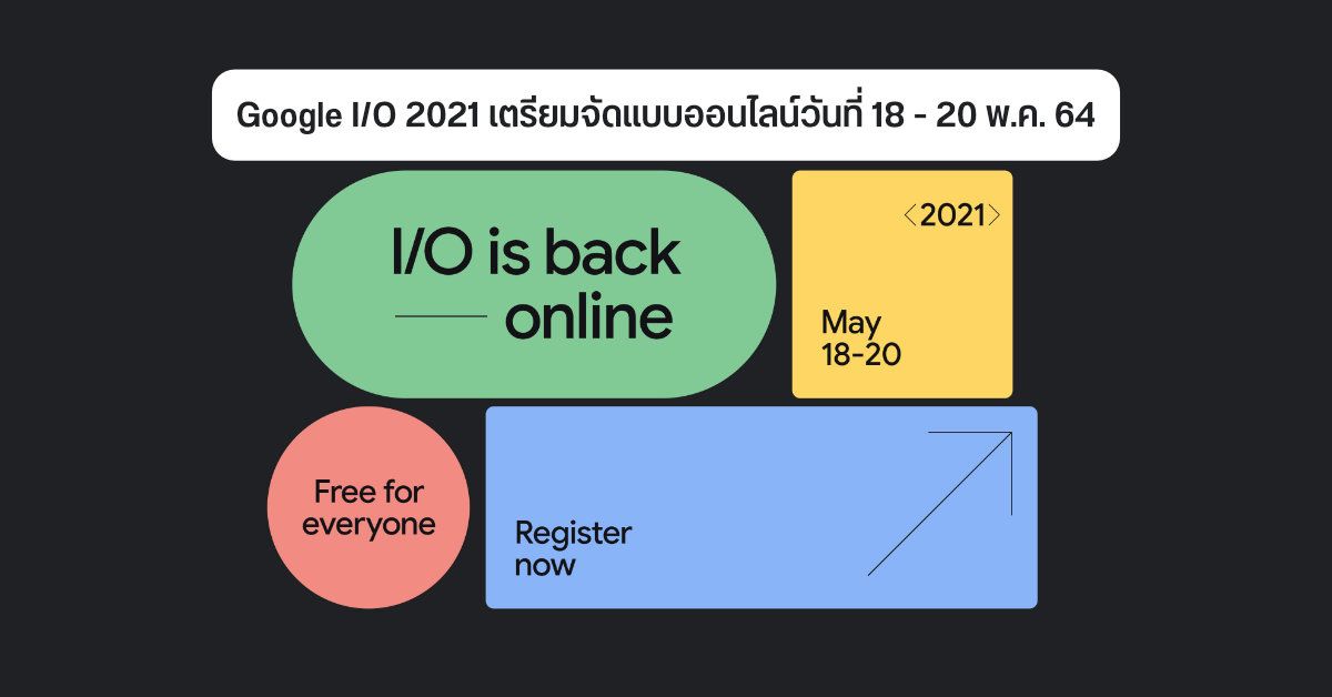 Google I/O 2021 เตรียมจัดแบบออนไลน์ วันที่ 18 – 20 พ.ค. 64 อาจมีการเผยข้อมูล Android 12 และ Pixel 5a ด้วย