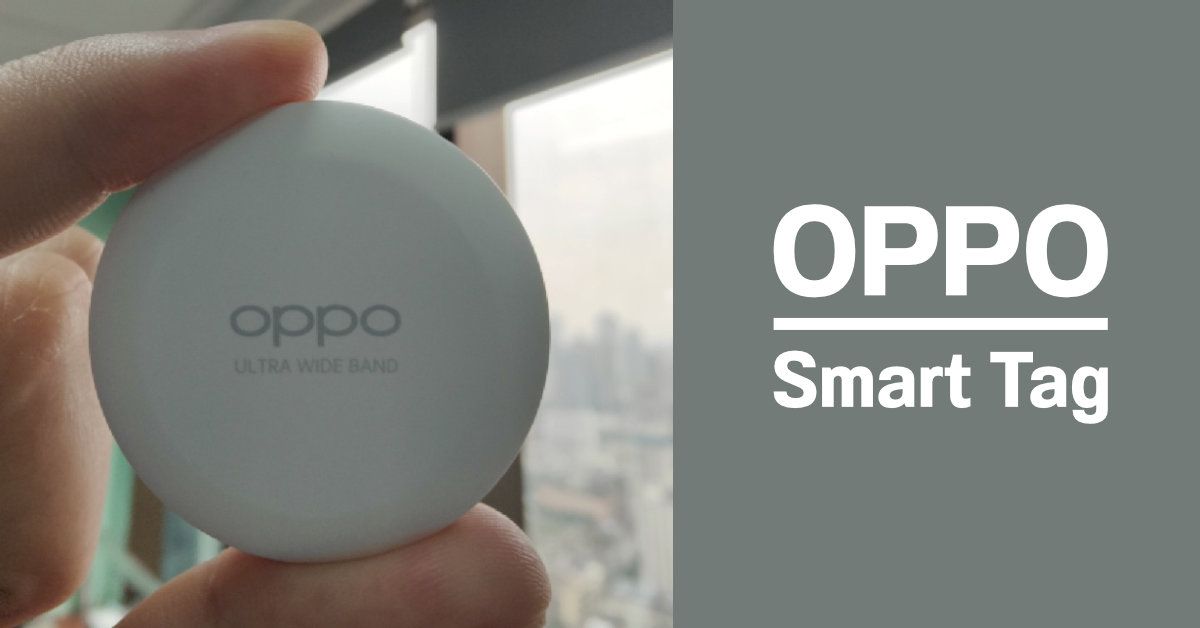 เอาบ้าง…หลุดภาพ OPPO Smart Tag อุปกรณ์ติดตามอัจฉริยะมาพร้อมเทคโนโลยี UWB และแบตเตอรี่ชาร์จได้