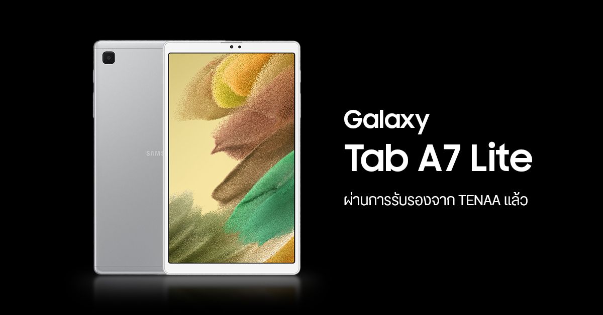 Galaxy Tab A7 Lite ผ่านการรับรองจาก TENAA แล้ว จ่อเปิดตัวเร็ว ๆ นี้