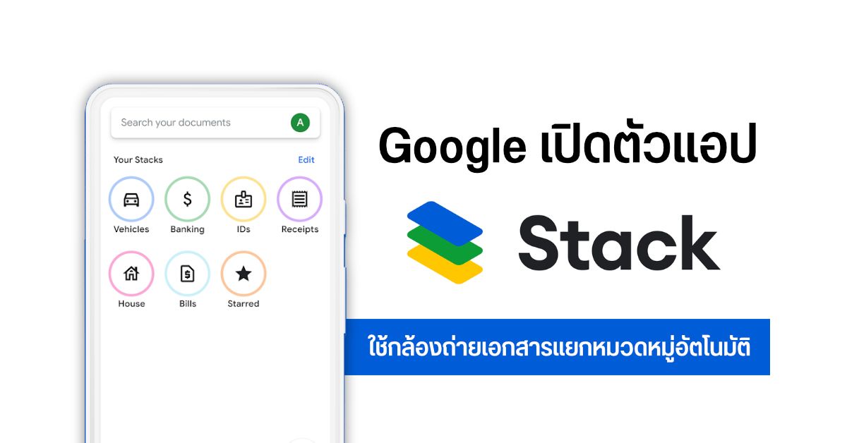 google stack app