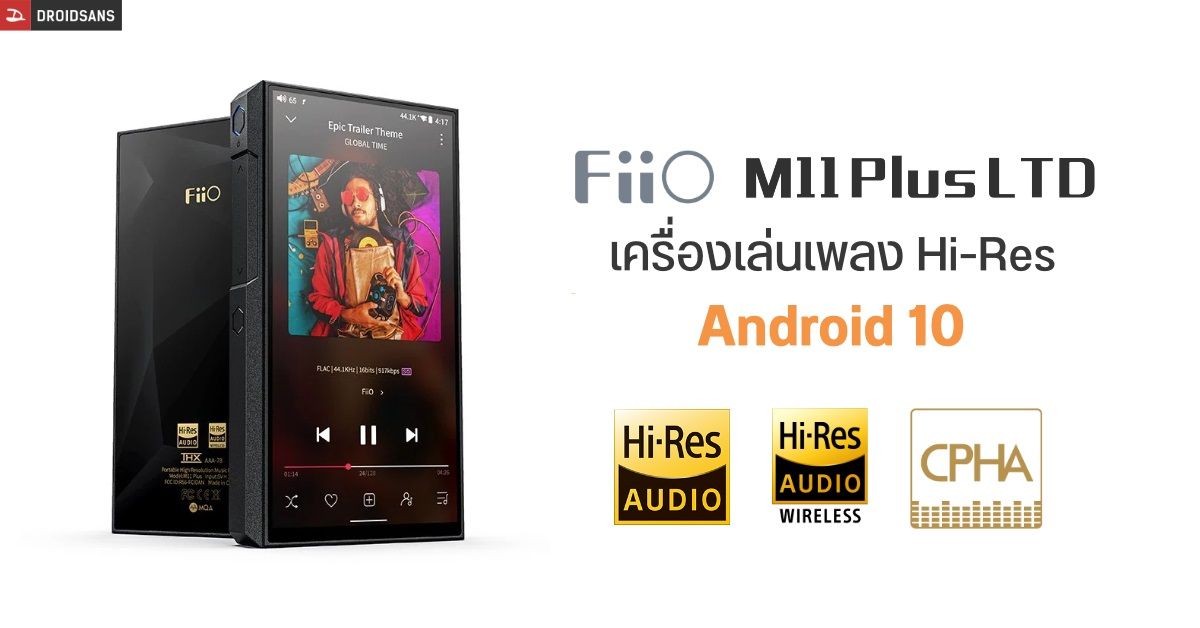 เปิดตัว Fiio M11 Plus เครื่องเล่นเพลง Hi-Res ระดับพระกาฬ ทำงานบนระบบ Android 10