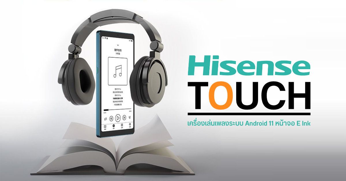 คอเพลงสนมั้ย? Hisense TOUCH เครื่องเล่นเพลงระบบ Android 11 มาพร้อมหน้าจอสัมผัสแบบ E Ink