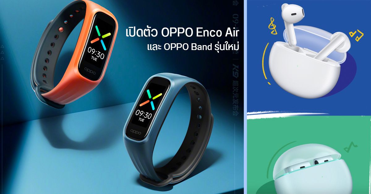 เปิดตัว OPPO Enco Air และ OPPO Band รุ่นใหม่ ใช้วัดค่าออกซิเจนในเลือด (SpO2) ได้