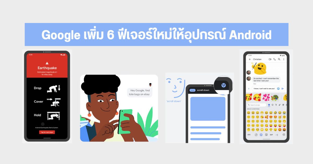 Google เพิ่ม 6 ฟีเจอร์ใหม่ให้ Android ทั้ง ปักหมุดข้อความ SMS, คำสั่งเสียงใหม่, Emoji อัตโนมัติ และอื่น ๆ