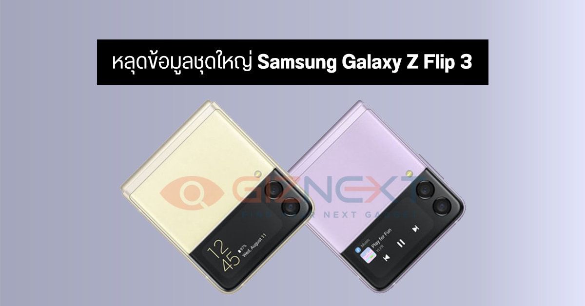หลุดข้อมูลชุดใหญ่ มือถือจอพับ Samsung Galaxy Z Flip 3 พร้อมภาพเรนเดอร์แบบทุกซอกทุกมุม