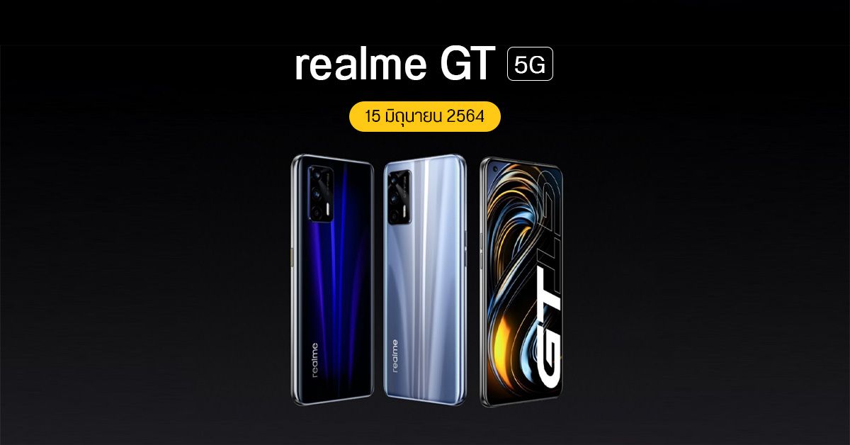 realme GT 5G เปิดตัววันที่ 15 มิ.ย. 2564 มือถือเรือธง ชิป Snapdragon 888 เตรียมขายในไทยเร็ว ๆ นี้