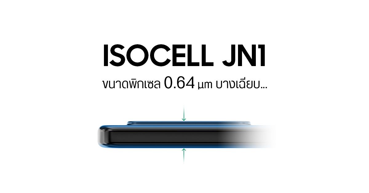 Samsung เปิดตัว ISOCELL JN1 เซนเซอร์ภาพ 50MP สำหรับมือถือ พิกเซลขนาดจิ๋ว 0.64 μm ลดปัญหากล้องนูน