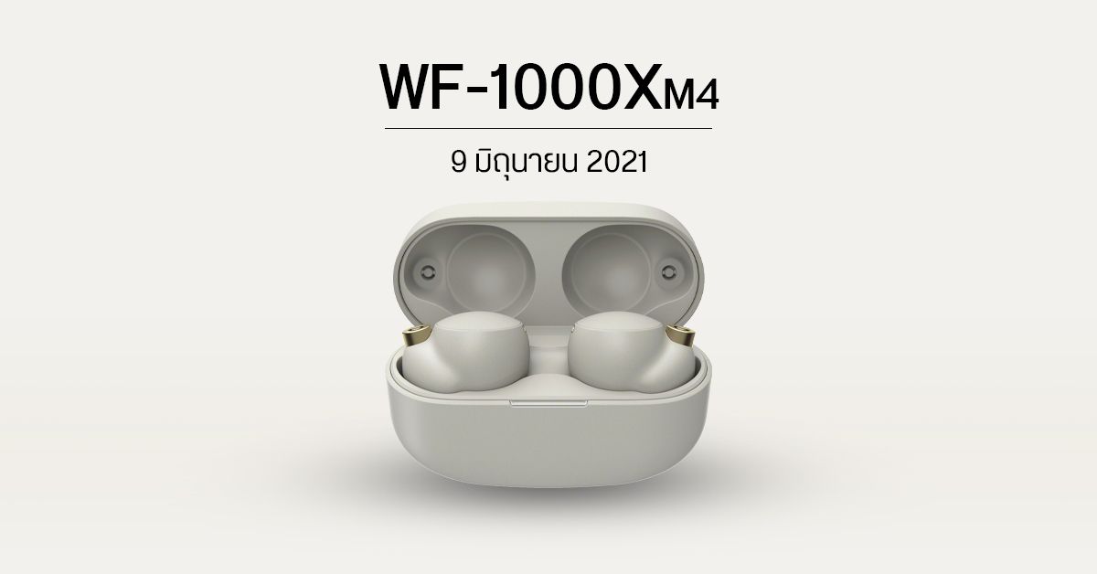Sony เคาะวันเปิดตัว WF-1000XM4 หูฟังระบบตัดเสียงรบกวนสุดเทพ วันที่ 9 มิถุนายน 2564