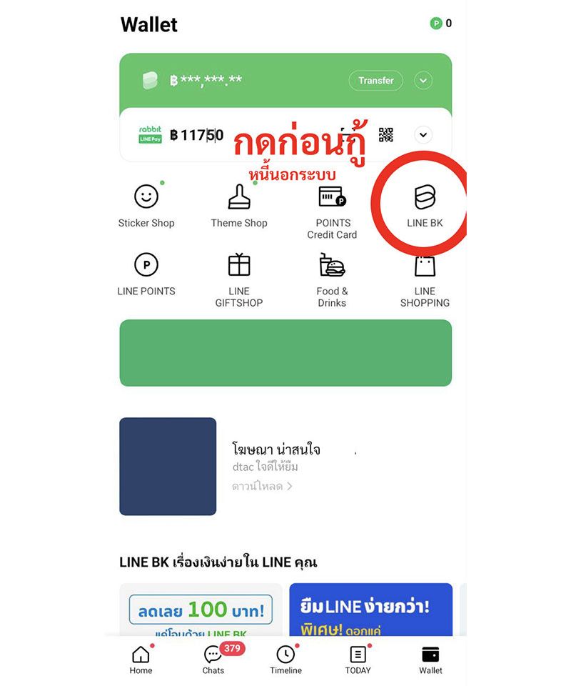 ยืมเงินกับ Dtac × Line Bk × Kbtg ดอกต่ำ แค่ 100 ละ 2.74 สตางค์ต่อวัน  อนุมัติไว ไม่ต้องทำงานประจำ | Droidsans