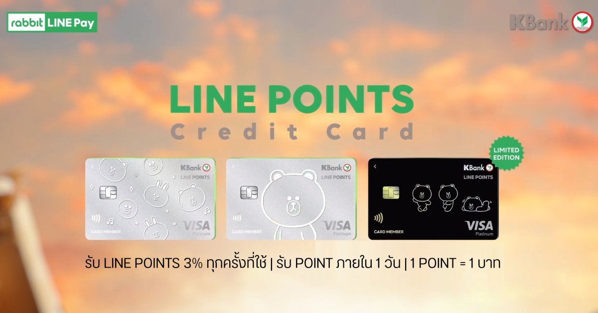LINE + กสิกรไทย เปิดตัว “LINE POINTS เครดิตการ์ด” รับแต้ม 3% ทุกครั้งที่ใช้ ยิ่งรูดเยอะยิ่งได้แต้มเยอะไม่จำกัดยอด