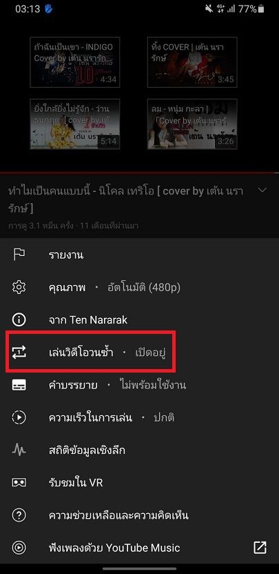 ฟีเจอร์เล่นวิดีโอวนซ้ำ (Loop video) บนแอป YouTube สำหรับ Android เริ่มปล่อยให้ใช้แล้วในประเทศไทย