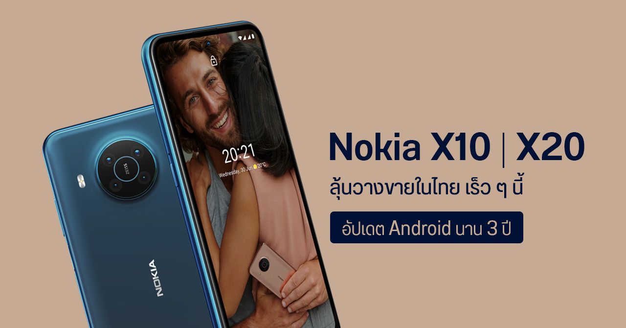 โผล่คู่มือการใช้งาน Nokia X10 และ X20 ภาษาไทย อาจวางขายเร็ว ๆ นี้