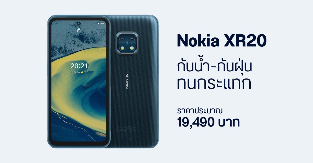 เปิดตัว Nokia XR20 ทนทานตามมาตรฐาน MIL-STD 810H, กันน้ำ IP68, อัปเดต OS นาน 3 ปี, ราคาประมาณ 19,490 บาท