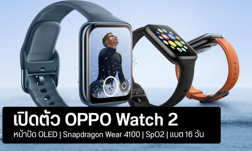 Launched OPPO Watch 2, Snapdragon Wear 
