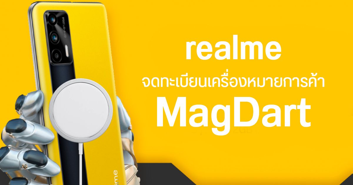 realme จดทะเบียนเครื่องหมายการค้า MagDart เทคโนโลยีแถบแม่เหล็กชาร์จไร้สาย