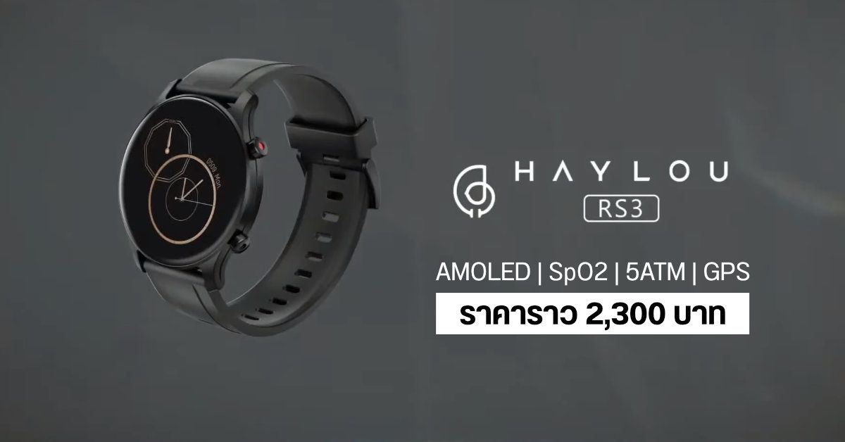 Haylou RS3 สมาร์ทวอทช์จอ AMOLED, กันน้ำ 5ATM, วัดค่า SpO2 พร้อม GPS ในตัว วางขายบน Xiaomi Youpin ราว 2,300 บาท
