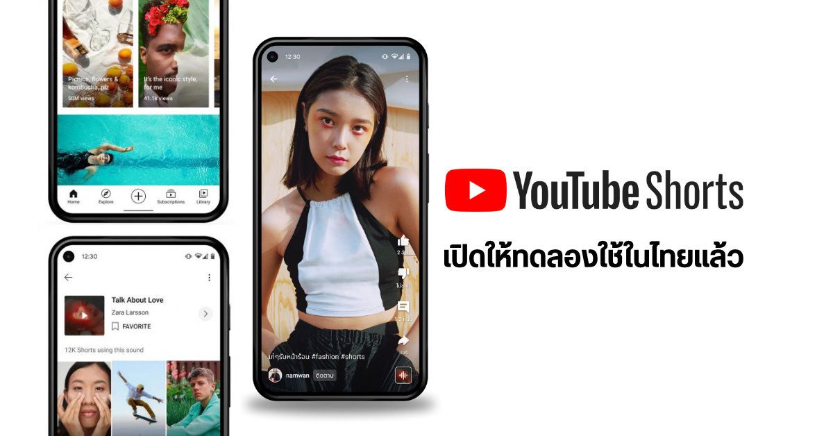โหมดวิดีโอสั้น YouTube Shorts เริ่มเปิดให้บริการเวอร์ชั่น Beta ทดลองใช้ในประเทศไทยได้แล้ววันนี้