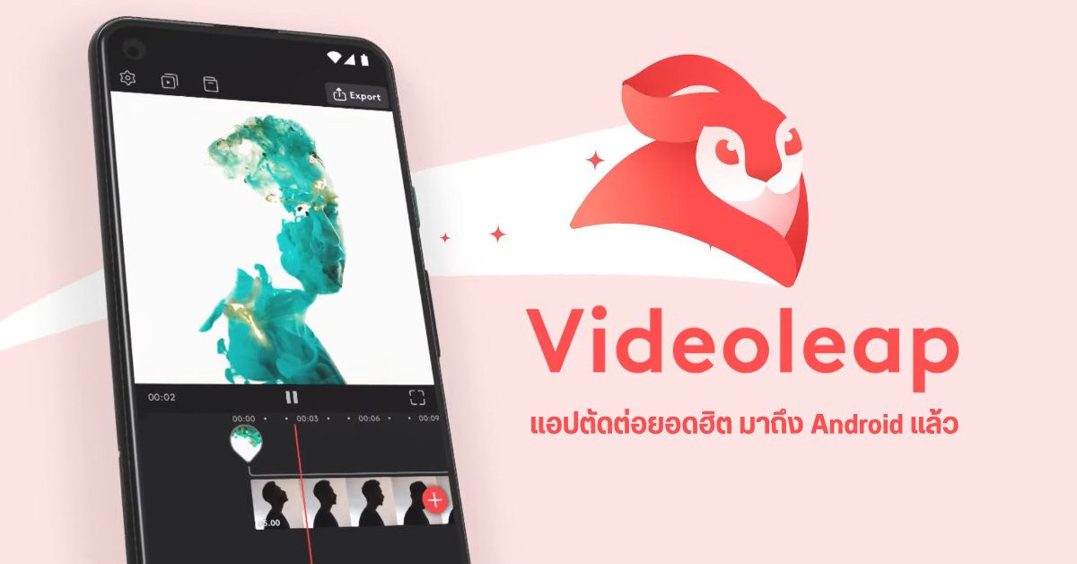 แอปตัดต่อวิดีโอยอดนิยม Videoleap พร้อมให้ดาวน์โหลดฟรีแล้วบน Google Play Store