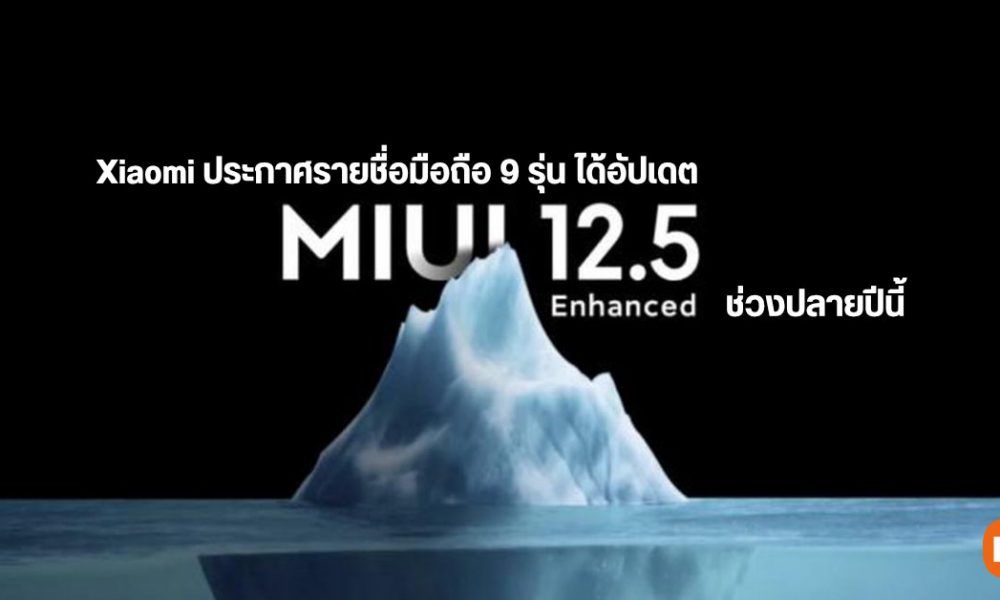 Xiaomi Miui Enhanced Edition