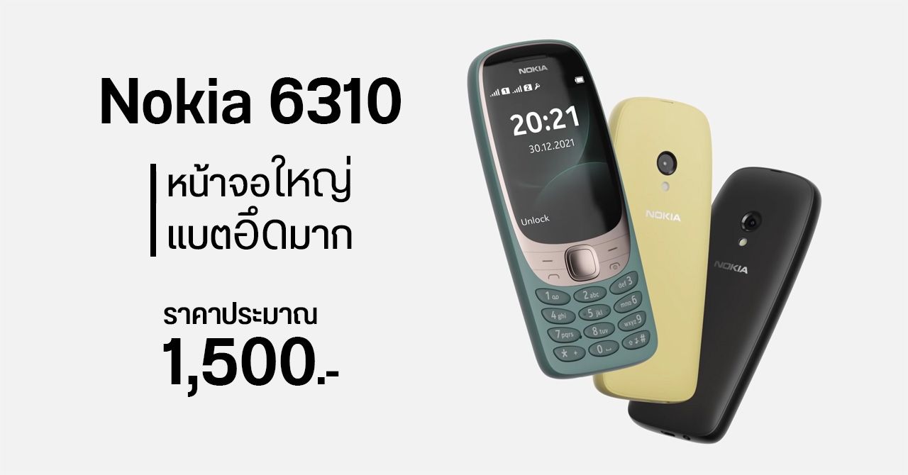 สเปค Nokia 6310 (2021) มือถือปุ่มกดหน้าจอใหญ่ แบตอึด ใช้ได้นานเป็นอาทิตย์ – ราคาประมาณ 1,500 บาท