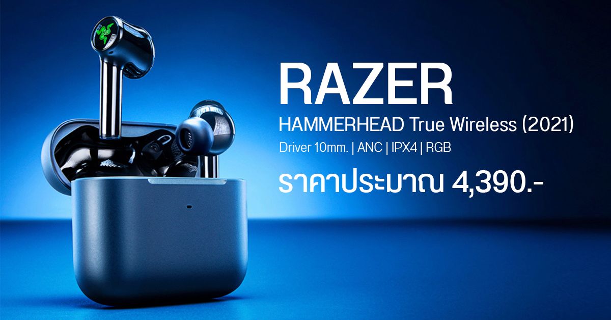 Razer เปิดตัว Hammerhead True Wireless (2021) หูฟังไร้สายมีไฟ RGB และระบบตัดเสียง ANC