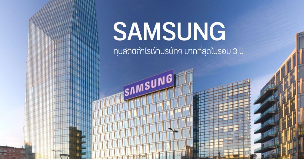 Samsung ฟันกำไรสถิติบริษัทฯ ในรอบ 3 ปี ผลผวงจากวิกฤตชิปขาดแคลน