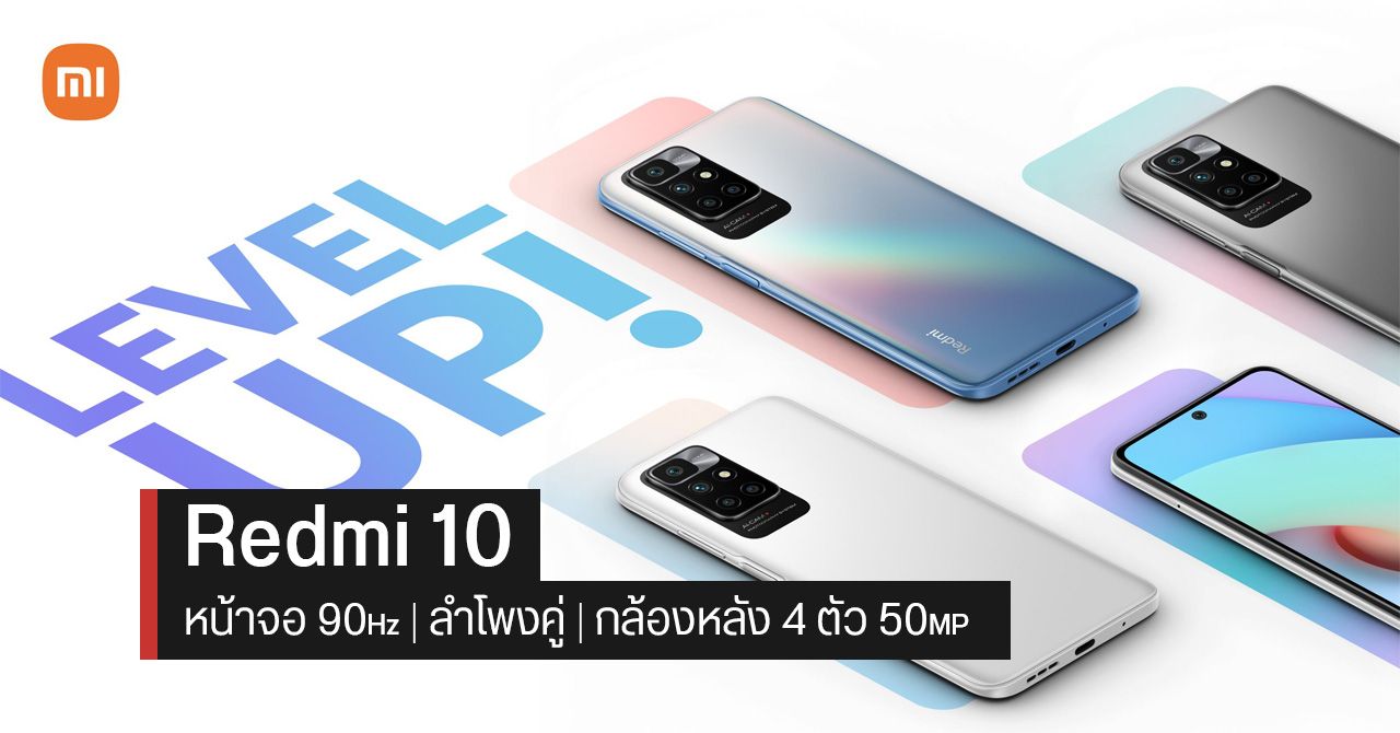 Xiaomi เผยโฉมแรก Redmi 10 – หน้าจอ 90Hz, ลำโพงคู่, กล้องหลัง 4 ตัว 50MP จ่อเปิดตัวเร็ว ๆ นี้