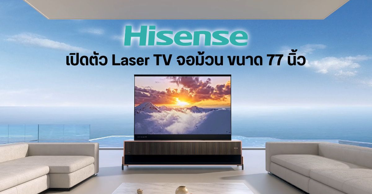 Hisense เปิดตัว Laser TV จอม้วนขนาด 77 นิ้ว รุ่นแรกของโลก เตรียมวางขายจริงปลายปีนี้