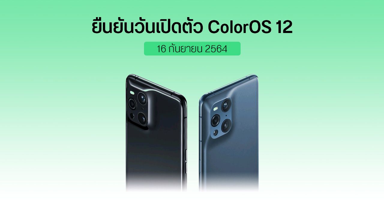 OPPO เตรียมเปิดตัว “ColorOS 12” บน Android 12 วันที่ 16 ก.ย. 2564 – พร้อม Find X3 Pro Photographer Edition