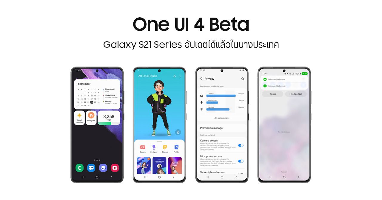 Samsung เริ่มปล่อย One UI 4 Beta (บน Android 12) ให้ Galaxy S21 Series อัปเดตแล้วในบางประเทศ