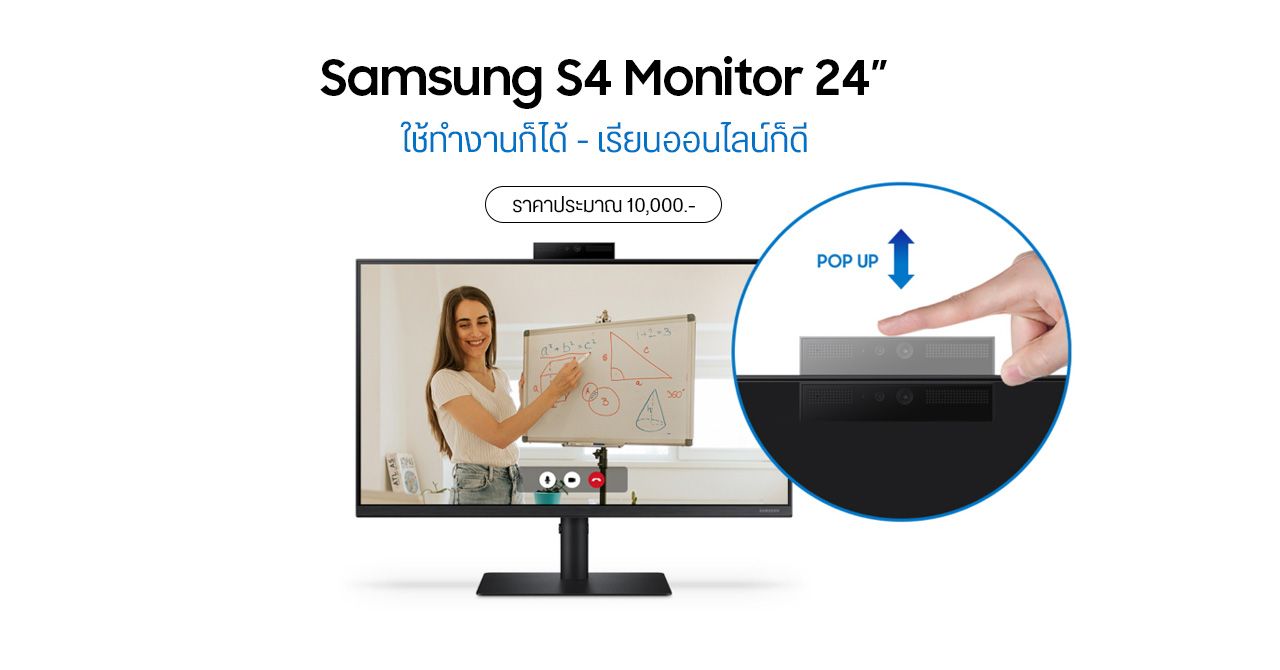 เปิดตัว Samsung S4 Monitor ขนาด 24 นิ้ว มีกล้องป็อปอัปในตัว สำหรับทำงานและเรียนออนไลน์ – ราคาประมาณ 1 หมื่นบาท