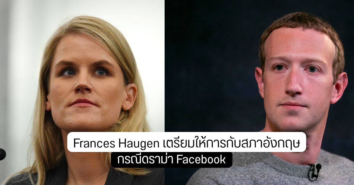 Frances Haugen เตรียมให้การต่อหน้ารัฐสภาของอังกฤษเรื่องความไม่ซื่อตรงของ Facebook