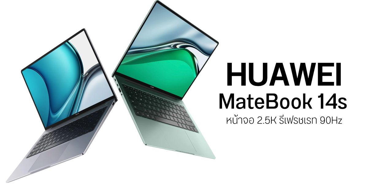 HUAWEI MateBook 14s โน้ตบุ๊คจอสัมผัส 90Hz ชิป Intel 11th Gen เปิดราคา 40,990 บาท