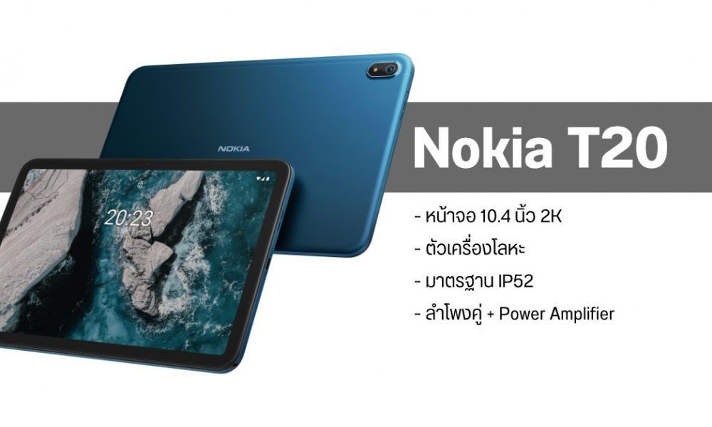 T20 tablet nokia Nokia T20
