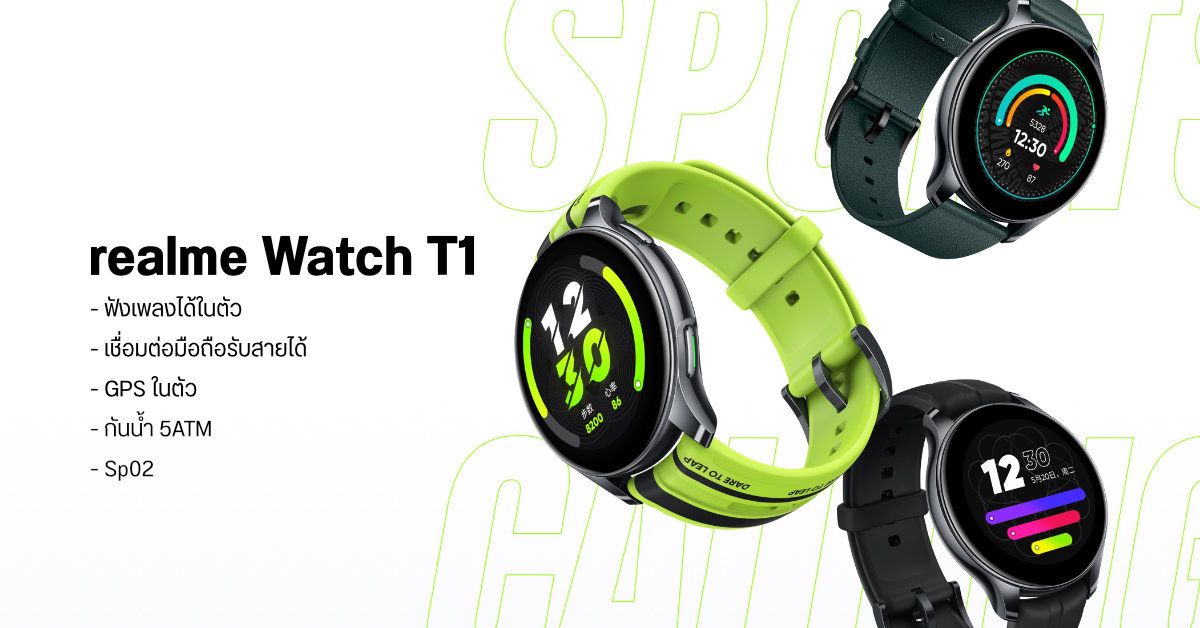 realme Watch T1 สมาร์ทวอทช์ฟีเจอร์เพียบ วัดค่า Sp02, รับสายโทรศัพท์, ฟังเพลงออฟไลน์ เปิดตัวในจีนราว 3,650 บาท