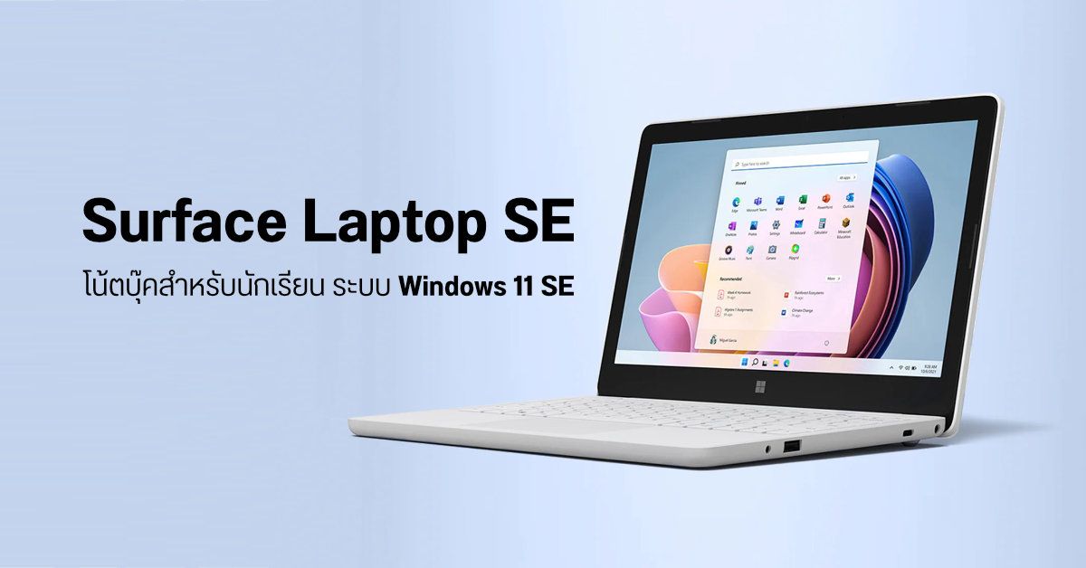 เปิดตัว Surface Laptop SE โน้ตบุ๊คระบบ Windows 11 SE เน้นการใช้งานสำหรับนักเรียน