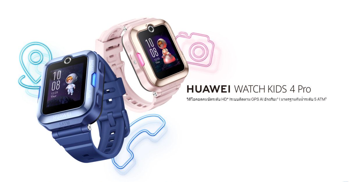 HUAWEI WATCH KIDS 4 Pro สมาร์ทวอทช์สำหรับเด็กรองรับวิดีโอคอลล์, GPS, กันน้ำ วางขายแล้วในราคา 6,490 บาท