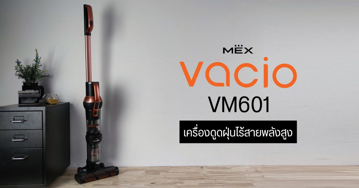 REVIEW | รีวิว MEX Vacio VM601 เครื่องดูดฝุ่นไร้สาย Multi-Function ทรงพลัง พร้อมหัวเปลี่ยนเพียบ ถูกใจพ่อบ้านแม่บ้าน