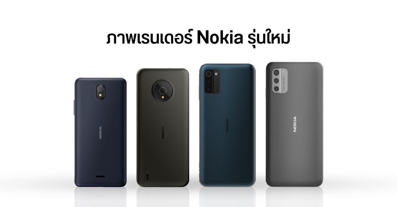 ชมภาพเรนเดอร์ Nokia รุ่นใหม่ 4 ตัว มาพร้อมกับดีไซน์ที่ไม่คุ้นตา