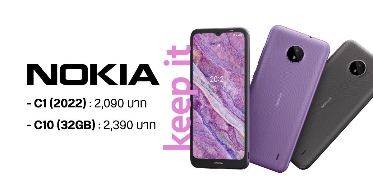 Nokia C1 (2022) และ Nokia C10 (32GB) มือถือ Android 11 Go Edition อัปเกรดสเปคราคาเดิม วางขายในไทยแล้ววันนี้