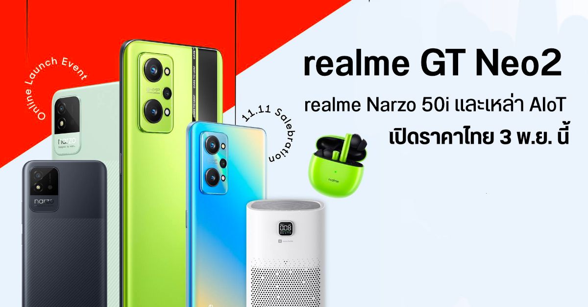 realme GT Neo2, realme Narzo 50i และเหล่าสินค้า AIoT เตรียมเปิดราคาไทย 3 พ.ย. นี้