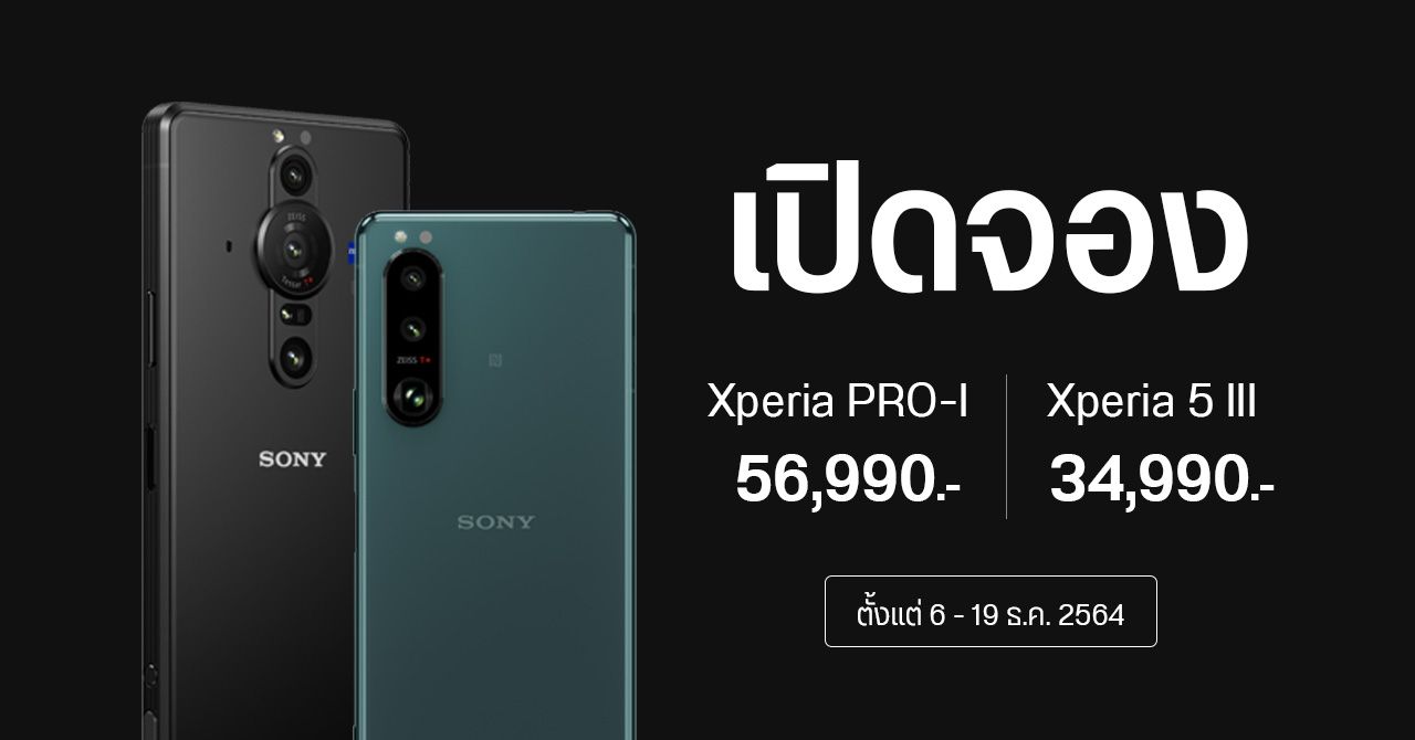 มาแบบแพ็กคู่ ! Sony ไทย เตรียมเปิดจอง Xperia PRO-I ราคา 56,990 และ Xperia 5 III ราคา 34,990