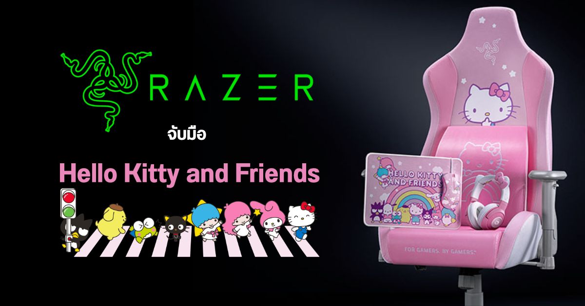 Razer จับมือ Hello Kitty and Friends เปิดตัวอุปกรณ์เกมมิ่งสีชมพูหวานแหววสุดคิ้วท์