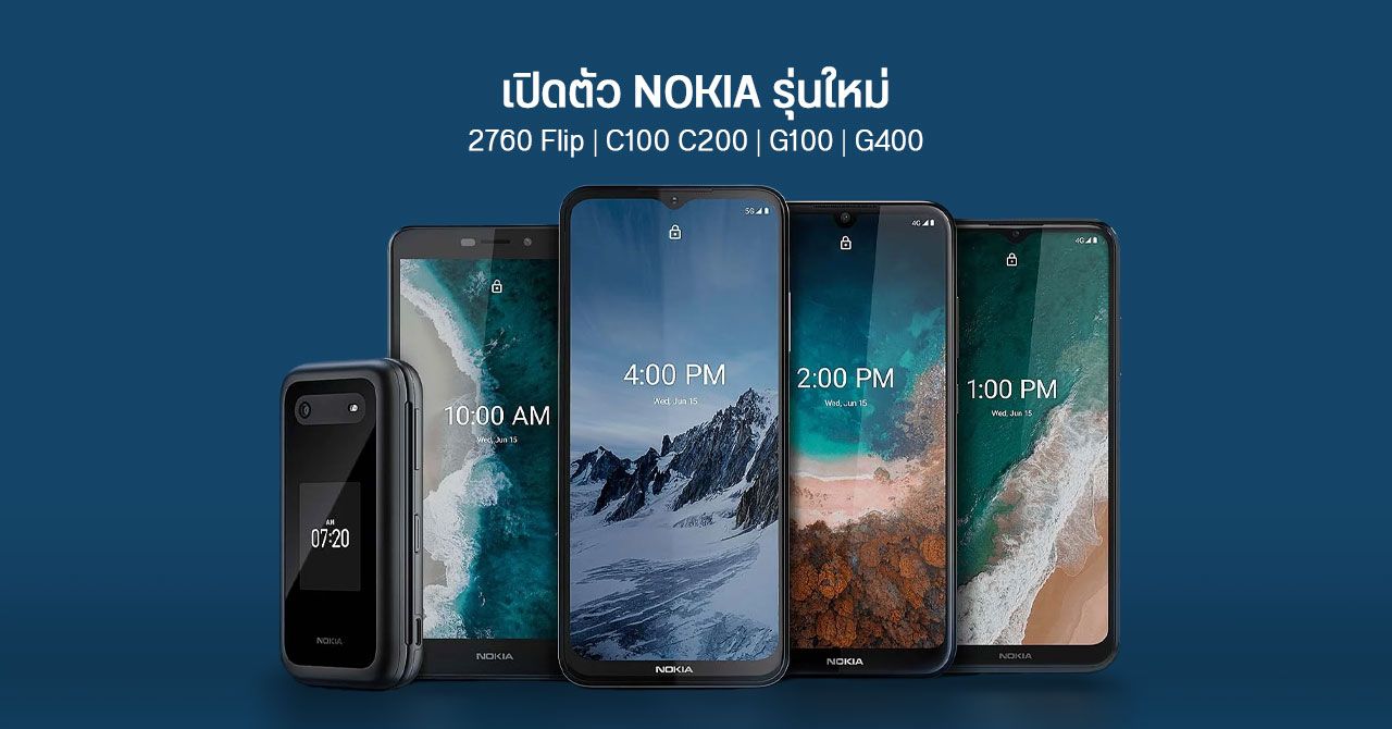 Nokia C100, C200, G100, G400 เปิดตัวพร้อมกัน 4 รุ่น – ราคาเริ่มต้นประมาณ 3,300 บาท