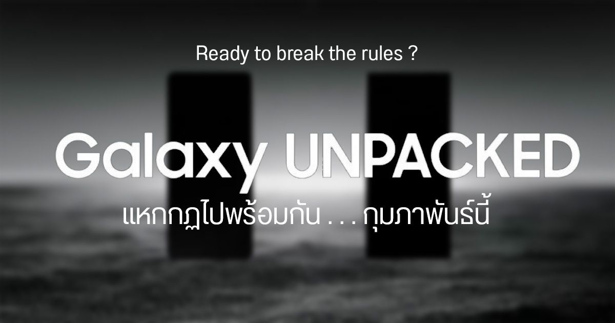 Samsung คอนเฟิร์ม Galaxy UNPACKED เปิดตัว Galaxy S22 กุมภาพันธ์นี้ ไทยอาจได้ลุ้น Snapdragon 8 Gen 1