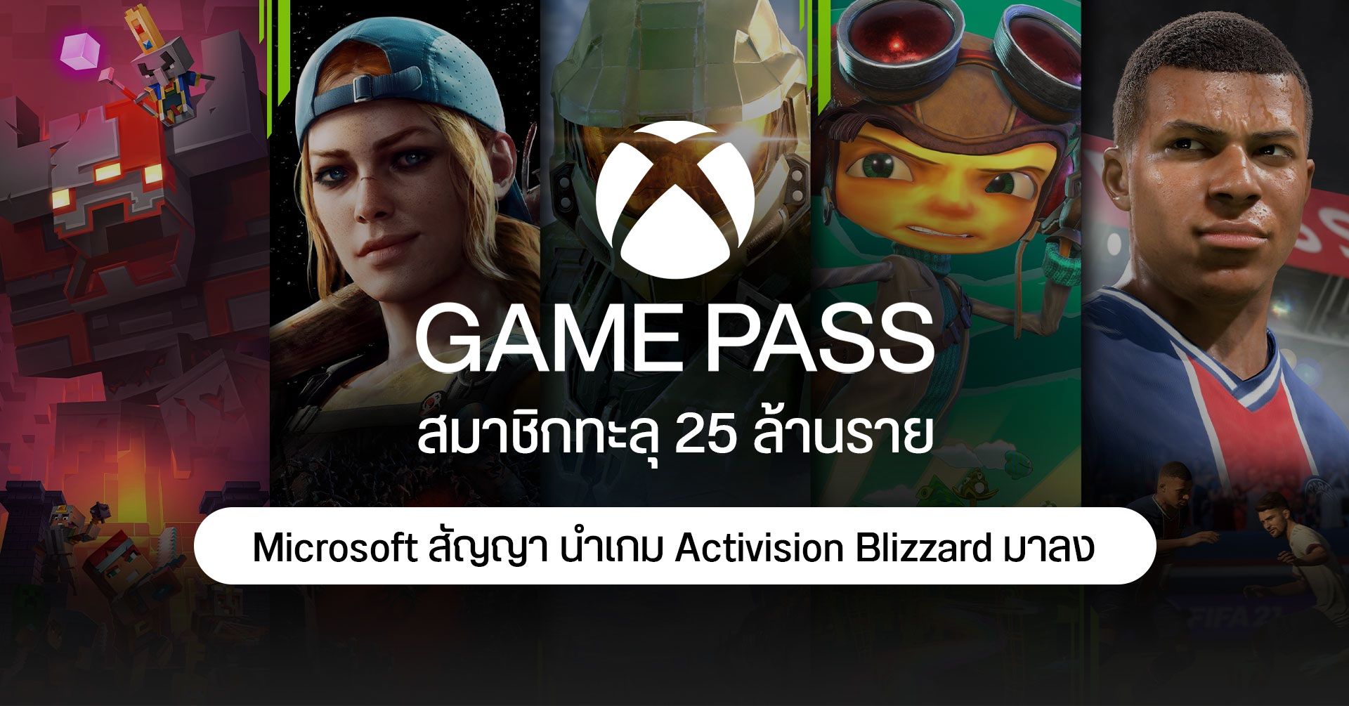 Xbox Game Pass มีสมาชิกทะลุ 25 ล้านรายแล้ว Microsoft เตรียมนำเกมใหม่ ๆ มาลงอีกเพียบ